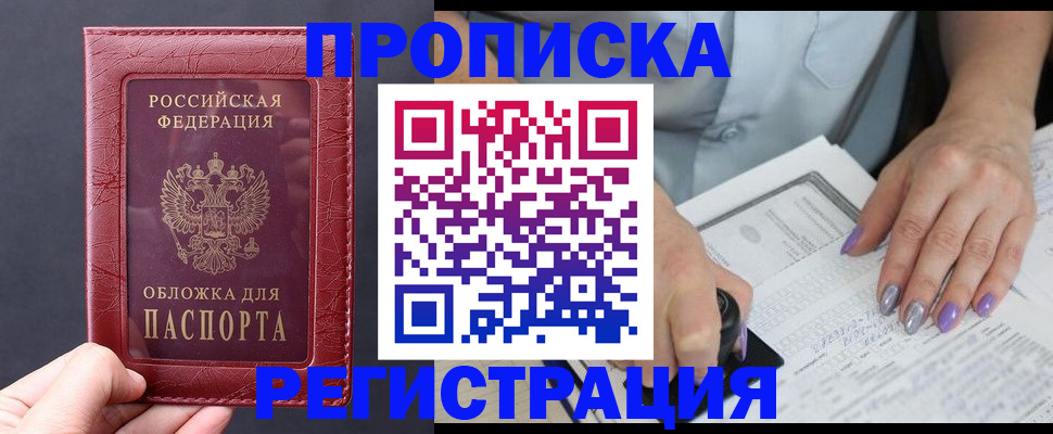 временная регистрация в квартире в Тихорецке