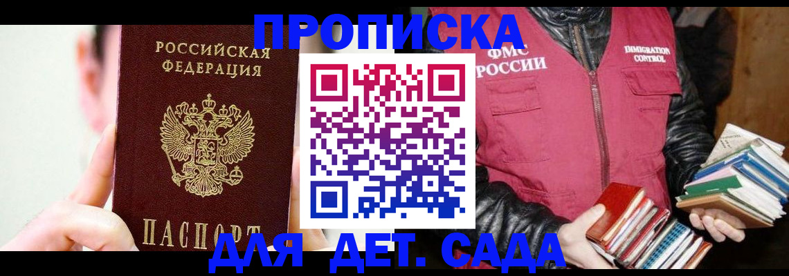 прописка регистрация в Тихорецке